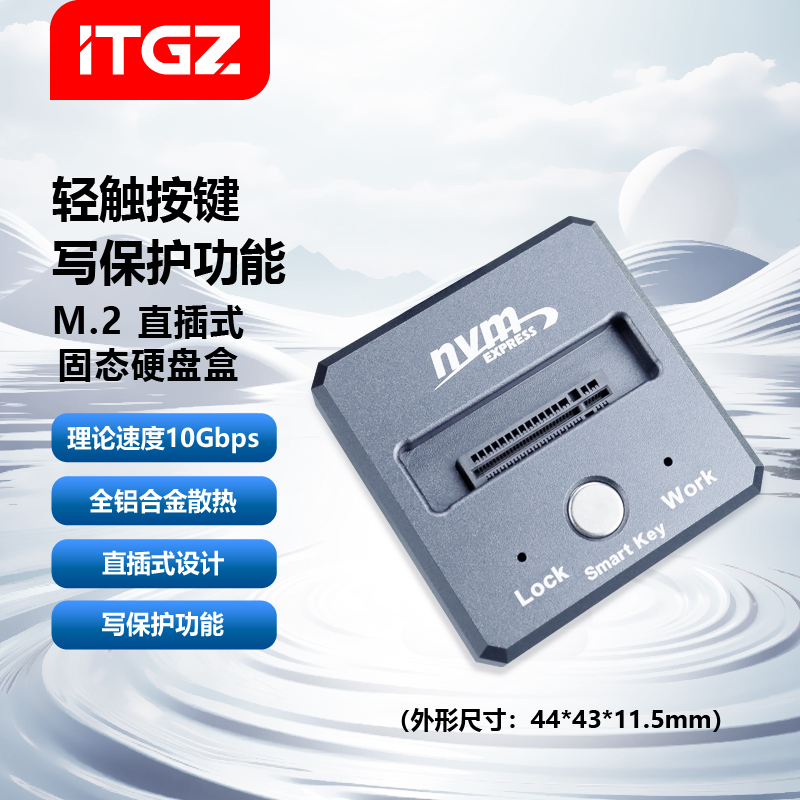 ITGZ硬盘盒底座式写保护