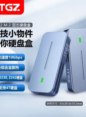 ITGZ M.2移动硬盘盒USB3.2适用2230/2242规格固态1000MB/s铝合金
