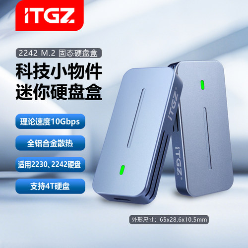 ITGZM.2硬盘盒适用2230/2242规格