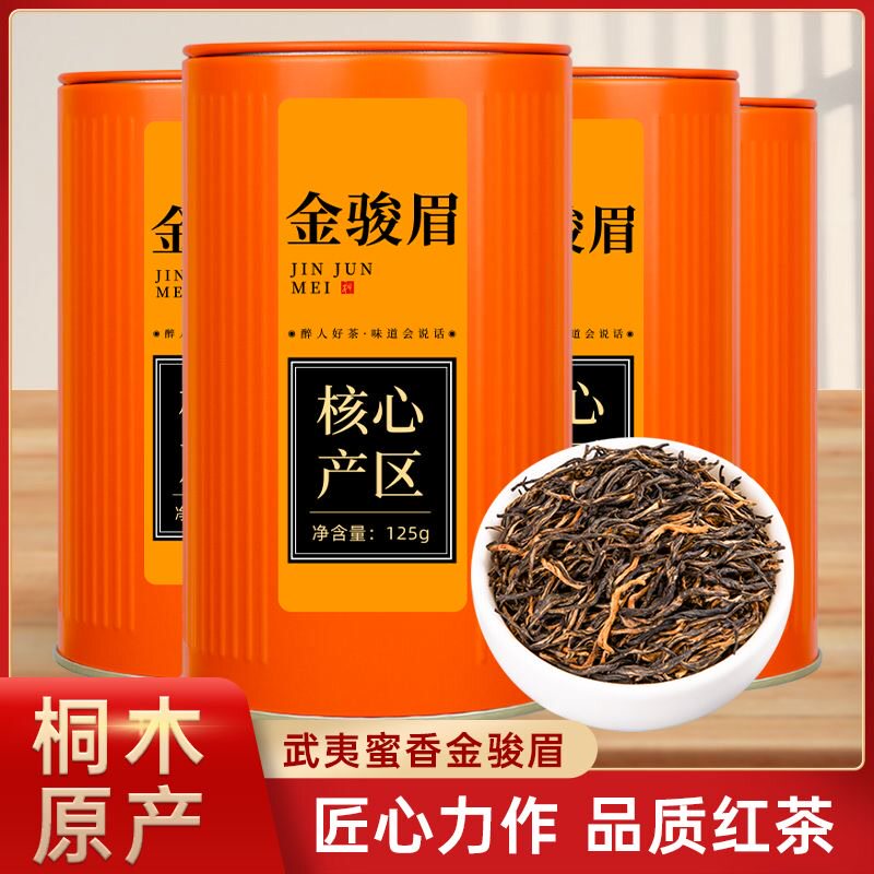 醉然香金骏眉红茶茶叶2023新茶红茶叶蜜香125g特级正宗浓香型散装怎么样,好用不?