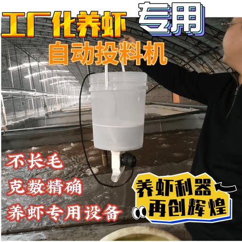 工厂化养殖自动投料机精准投饵
