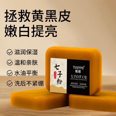 天然七子白精油手工皂洗脸全身控油抑菌洗澡沐浴持久留香清香男女