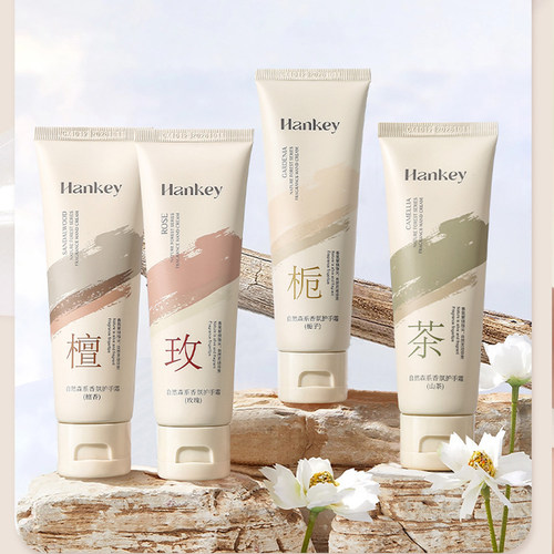 自然森系香氛护手霜山茶