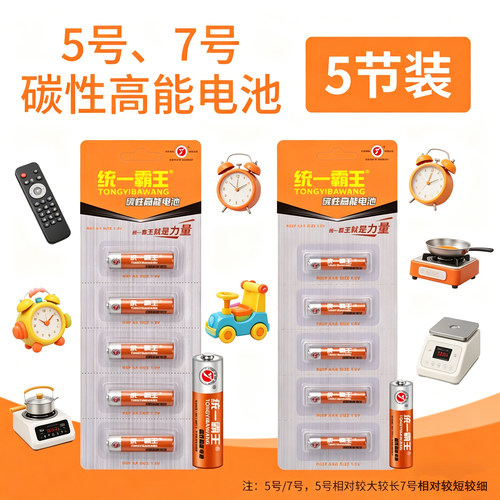 统一霸王5号7号碳性电池电视空调遥控器玩具耐用闹钟电池五号七号