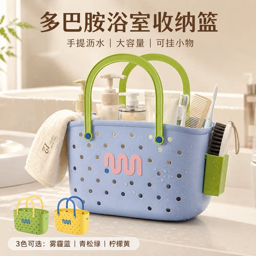 多巴胺浴篮洗澡手提收纳宿舍洗漱