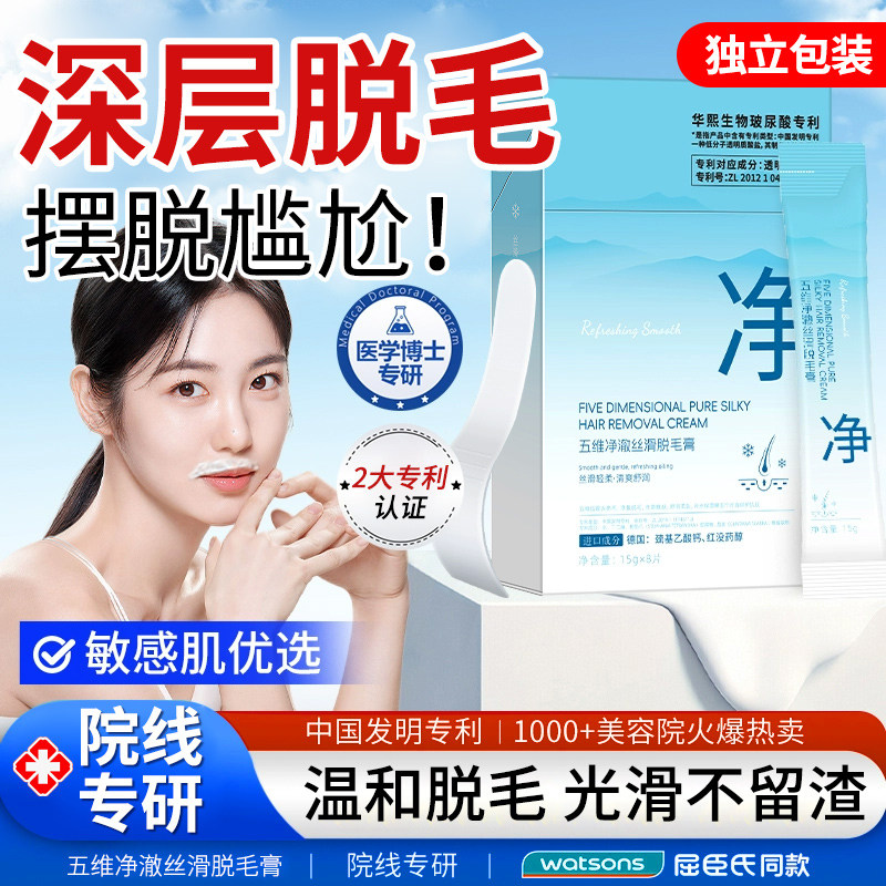 【立减50】生物腋下脱毛膏唇部去胡子男女同款私处全身脸汗毛专用