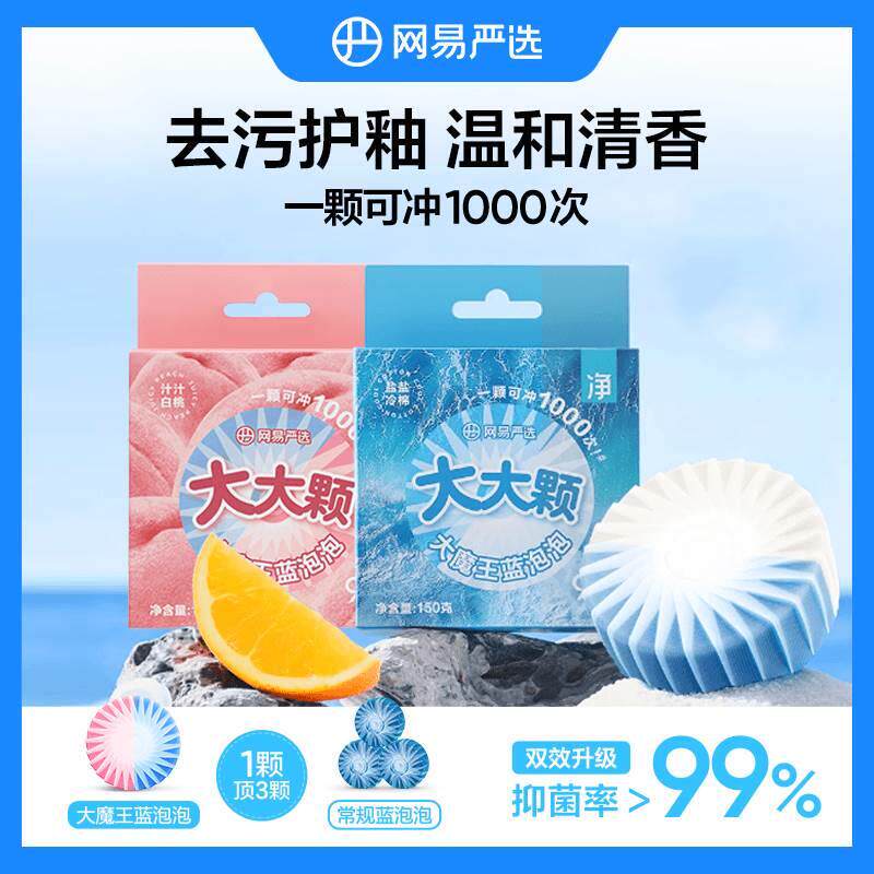 粉丝专享蓝泡泡洁厕块香氛马桶清洁剂抑菌除垢洁厕宝