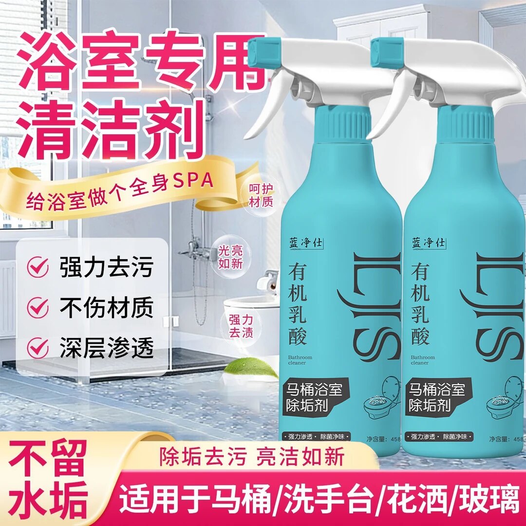 蓝净仕马桶浴室除垢清洁剂强力去污去黄玻璃水垢图片