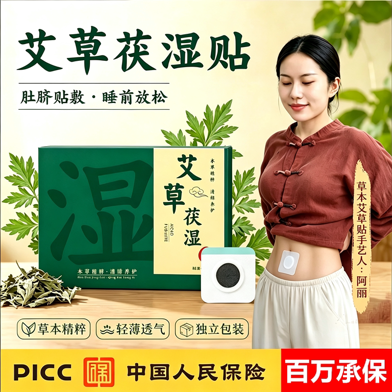 艾草茯湿贴肚脐贴懒人大肚子贴三伏贴除湿穴位贴艾灸贴