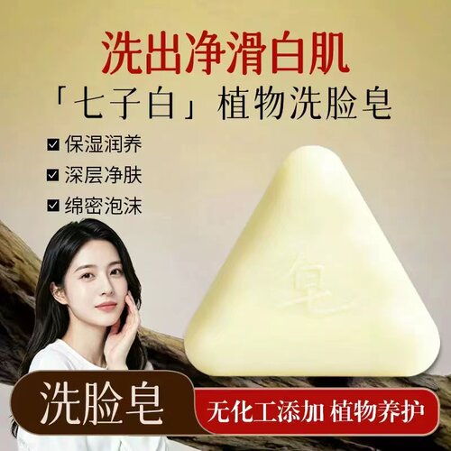 八白散椰油皂高山植萃草本玉肌皂养肤舒缓清洁