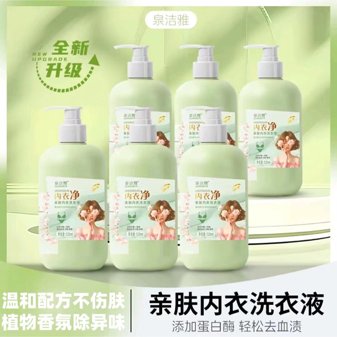 泉洁雅内衣净亲肤内衣洗衣液母婴可用酵素香氛内衣液温和无磷配方