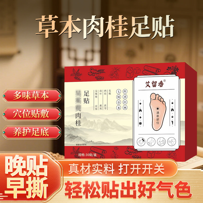 吴茱萸肉桂足贴温通经络男女通用引火归元寒草本自植萃祛湿驱寒C