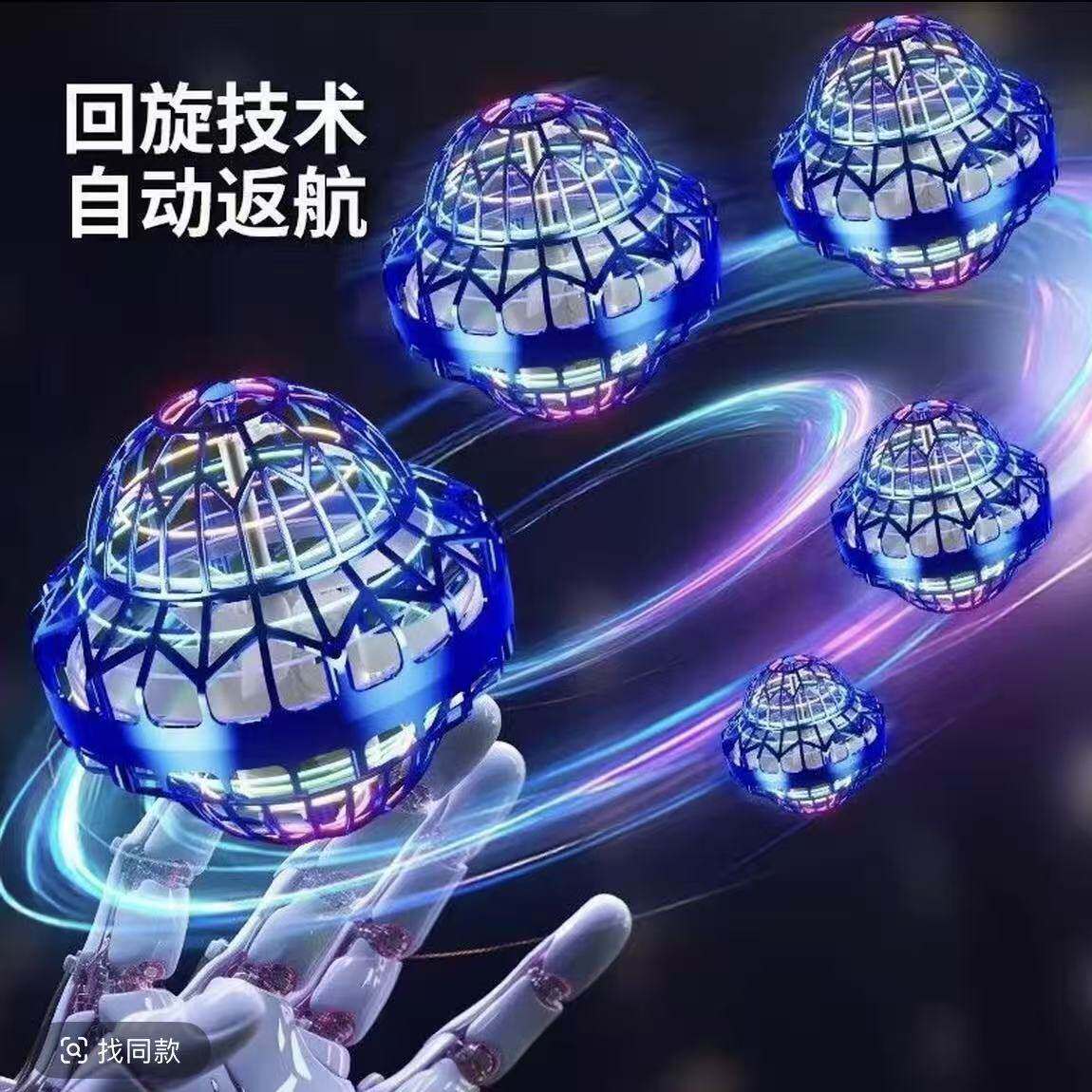 ufo智能感应飞行球悬浮回旋镖飞球飞盘男孩生日礼物儿童户外玩具