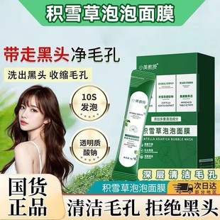 积雪草泡泡面膜水杨酸清洁泥膜毛孔深层去黑头收缩旗舰涂抹式5WY