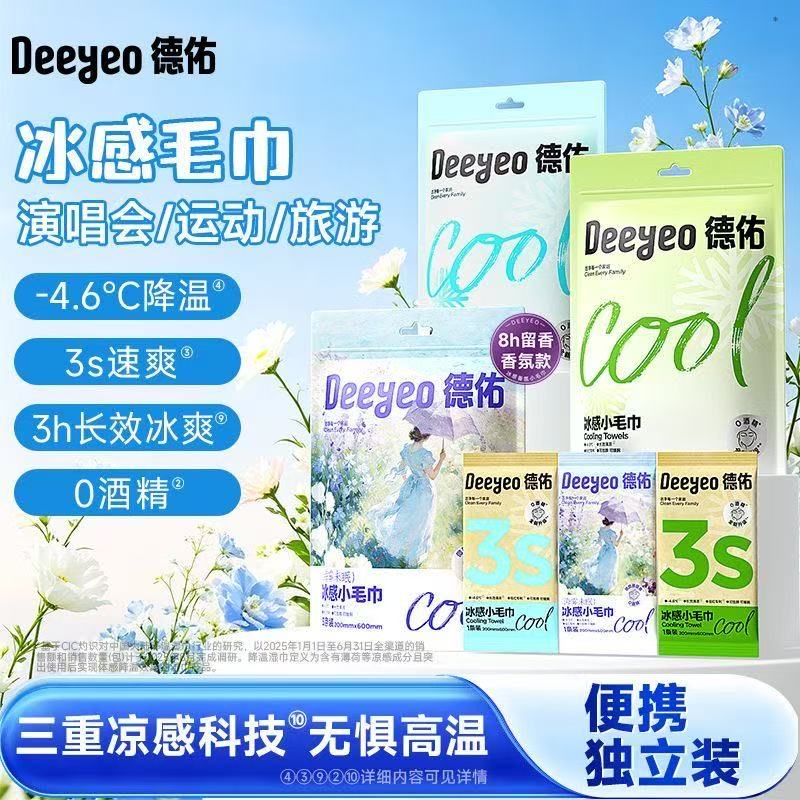 冰感小毛巾学生学习出行运动旅行降温冰巾清凉感便捷降温湿巾