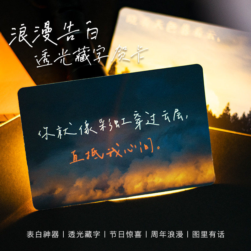 透光藏字卡ins风文艺明信片信封创意卡片520浪漫表白贺卡