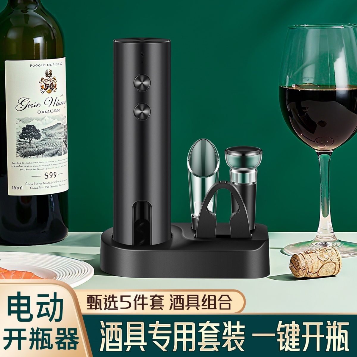 红酒开瓶器充电套装家用自动葡萄起酒瓶起子电动启瓶器开红酒塞