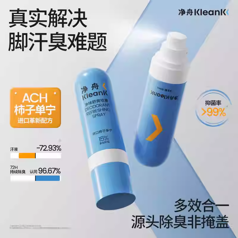 柿子单宁脚汗喷雾干爽留香止脚汗酸异味足部喷雾剂止汗露