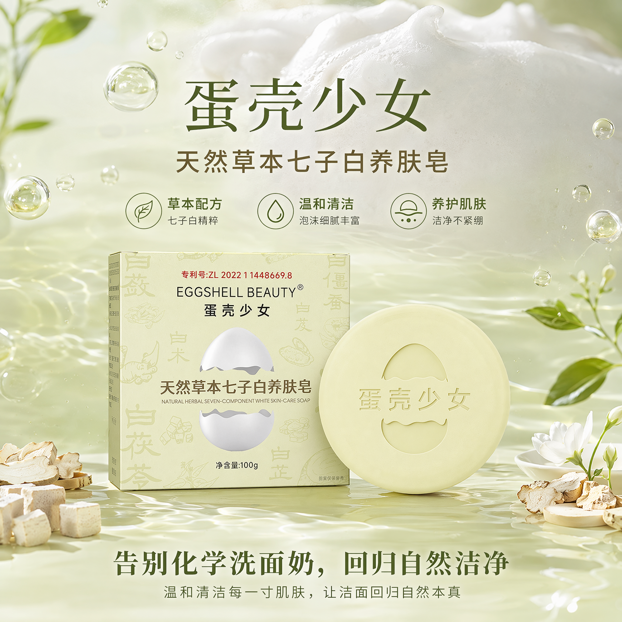 天然草本七子白养肤皂手工草本洗脸全身用