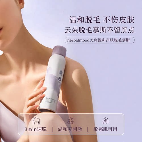 脱毛膏脱毛慕斯喷雾温和全身不留黑点快速脱毛泡沫