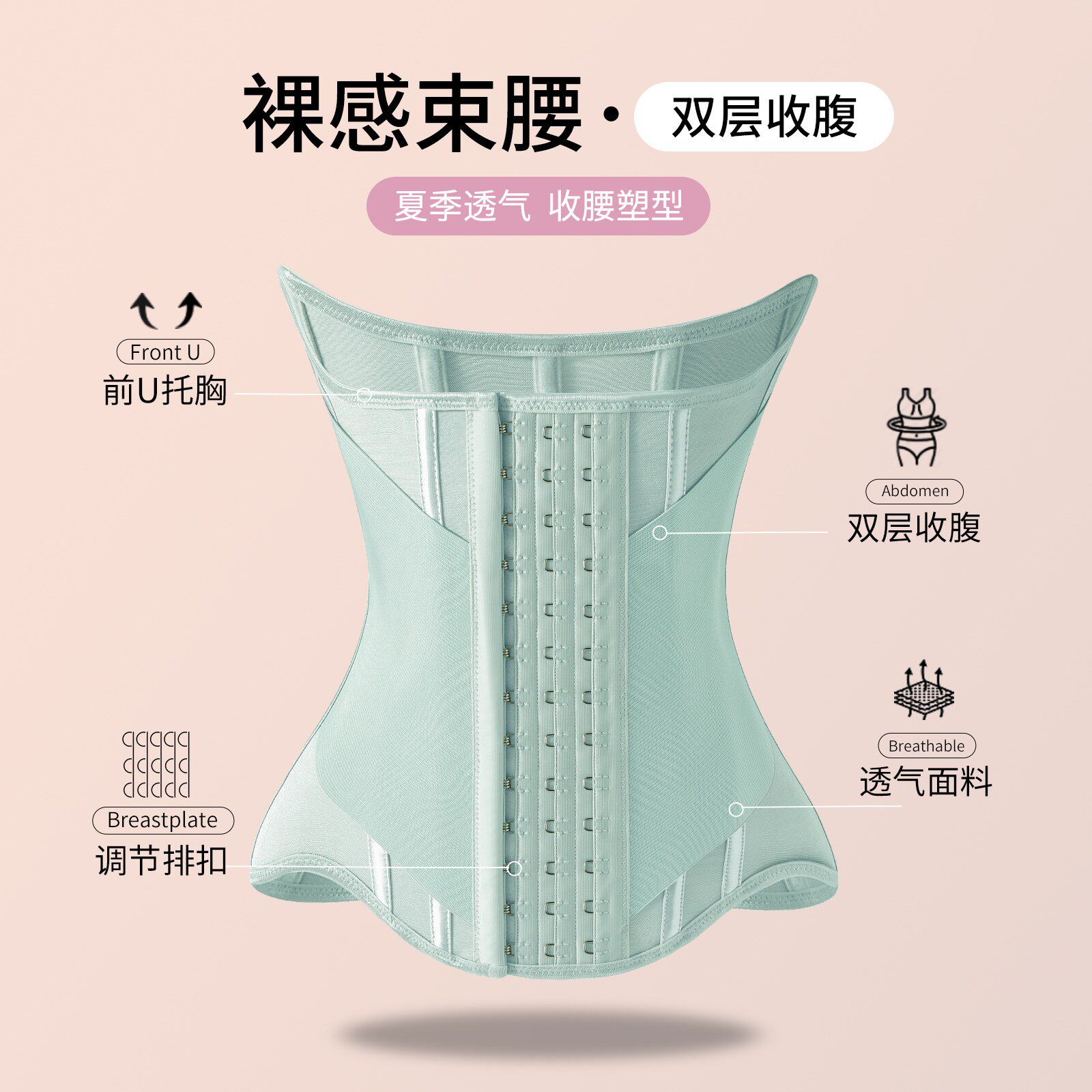 薄荷绿收腹带束腰隐形塑形腰封收腰沙漏腰护腰托胸塑腰带