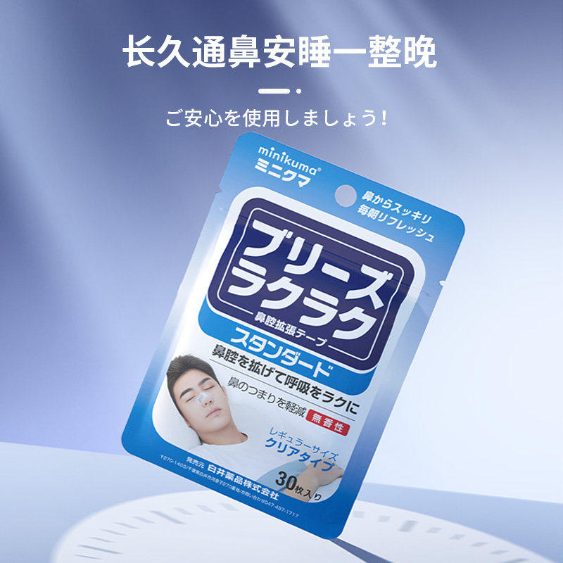 安睡鼻贴矫正呼吸打鼾神器儿童成人疏通鼻塞止鼾助眠