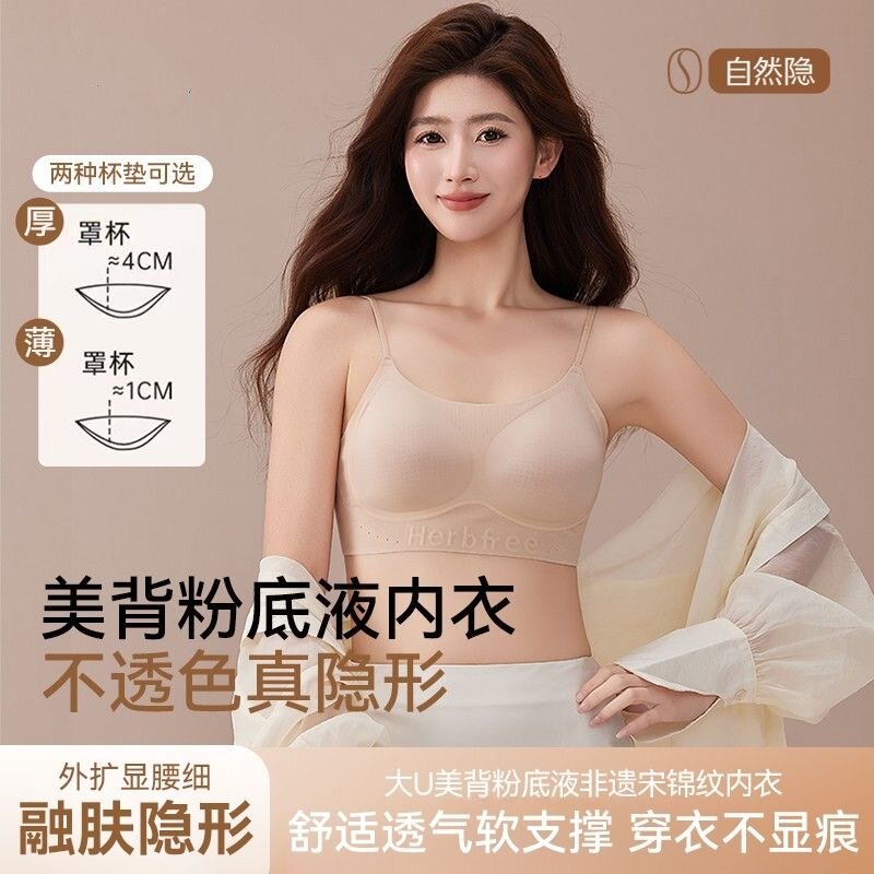 夏季粉底液细肩带外扩显瘦美背文胸超薄聚拢小胸隐形大露背内衣女