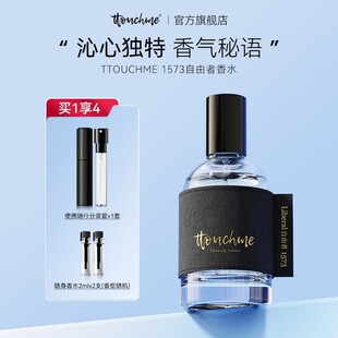 TTOUCHME香水清香型男女士持久淡香清新小众礼盒清新学生留香礼物