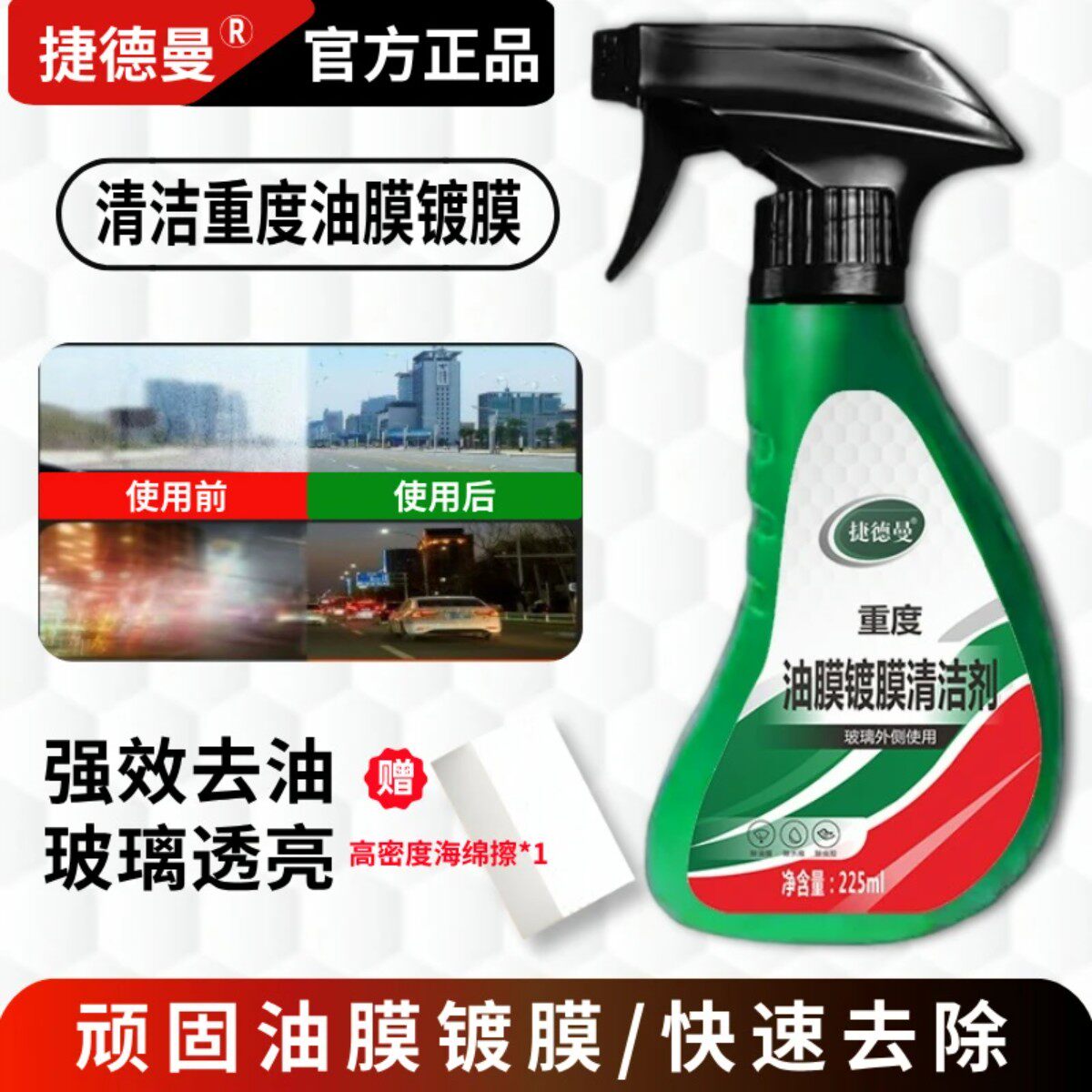 【下单立减50】重度油膜镀膜清洁剂水渍水印水痕快速去除剂汽车