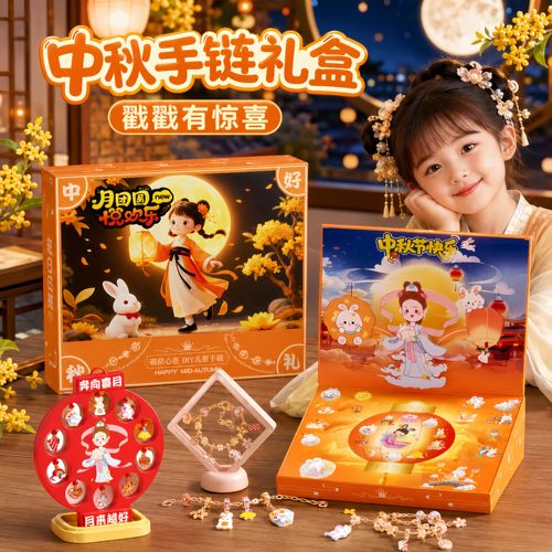 中秋节礼物戳戳乐手链礼盒女孩串珠diy洞洞盲盒儿童玩具生日礼物