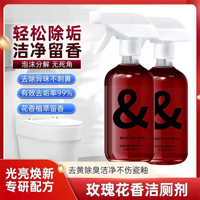 玫瑰香氛马桶洁厕剂浴室水垢水痕去污不伤釉面清洗剂