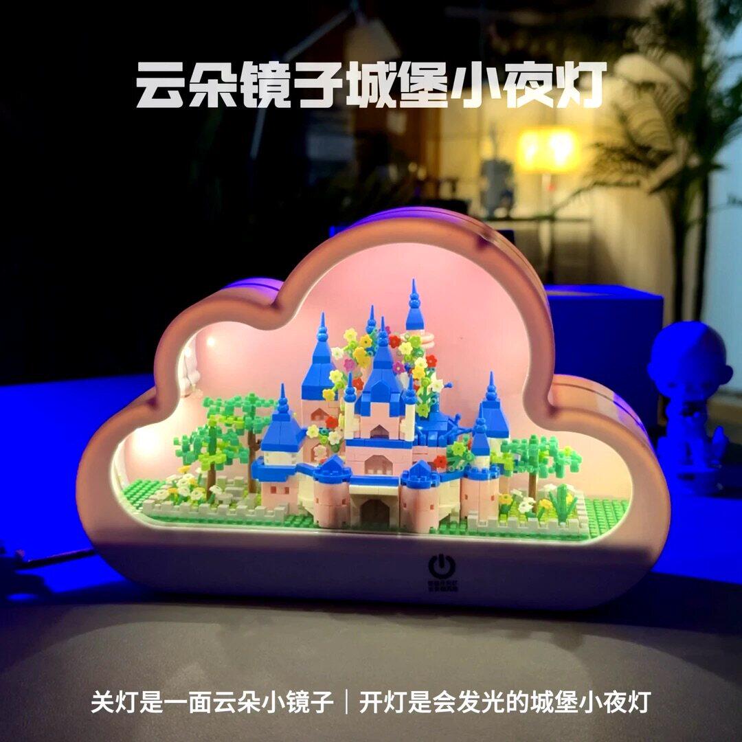 城堡云朵夜灯手工diy创意积木拼装玩具摆件生日礼物送女生