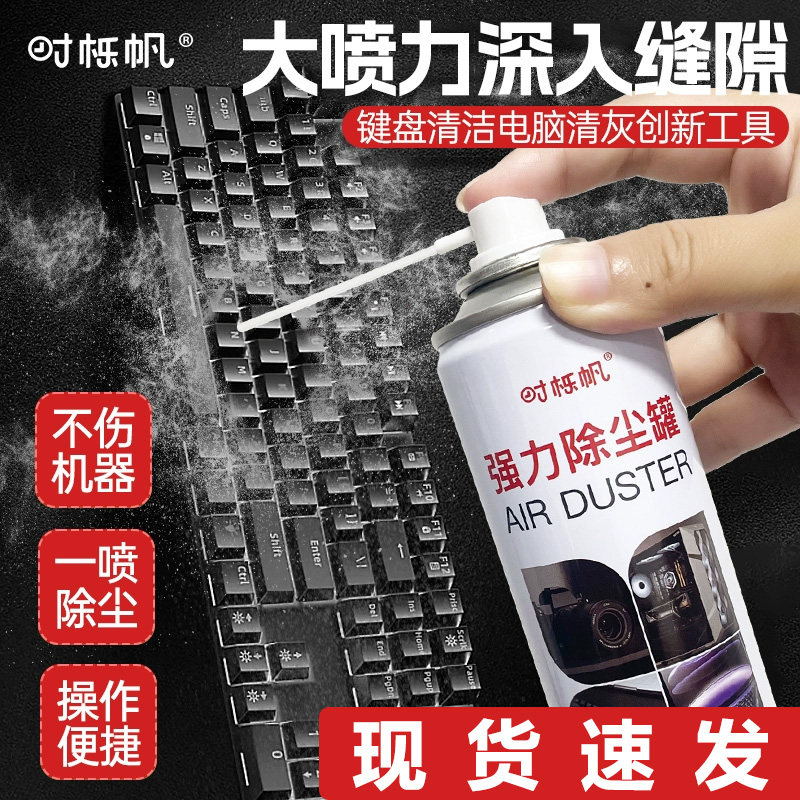 键盘清洁工具压缩空气除尘罐键盘清洗键盘清理笔记本电脑清