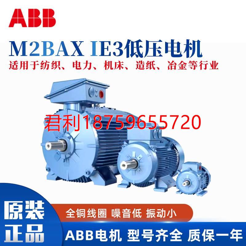 ABB电机原装M2BAX系列 IE3 4级1500转 0.25KW~355KW异步感应马达