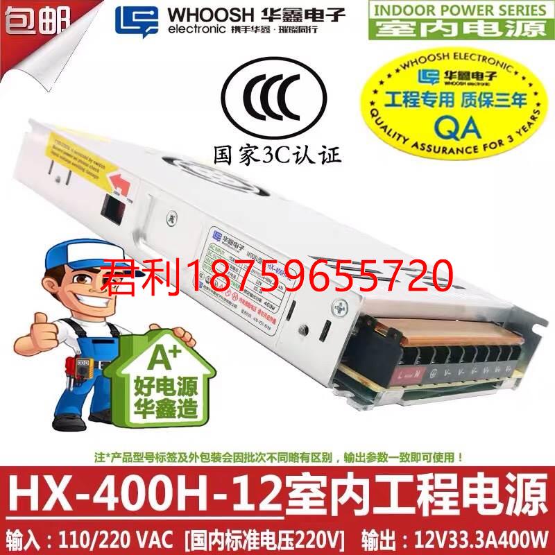 华鑫电子XR-250H-12超薄12V21A250W电源HX-400H-12 HX-350H-12《-封面