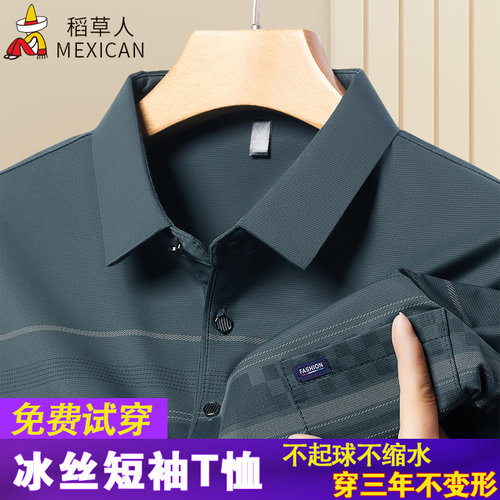 稻草人冰丝t恤短袖男士条纹翻领