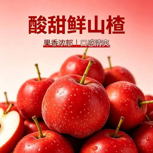 新鲜七月红大五棱山楂新鲜水果