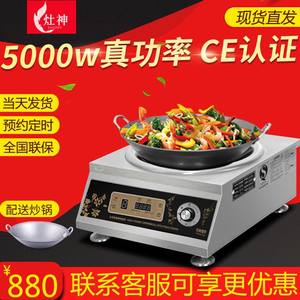 商用电磁炉5000w凹面炉大功率台式5kw爆炒炉饭店用台式小炒炉