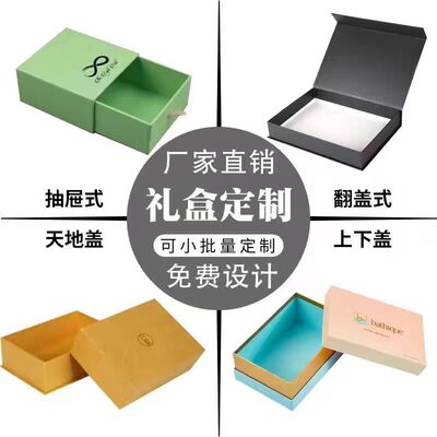 礼品盒定制彩盒包装纸盒高档翻盖茶叶化妆品盒产品包装盒印刷logo