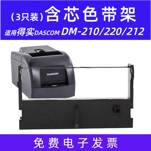 适用得实DM210PU 212SU 220 310 330色带架42DB-1 42A-0中盈ZY65-封面