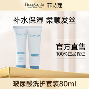 菲诗蔻玻尿酸洗发水露小样女抓不住发膜氨基酸无硅油蓬松补水保湿