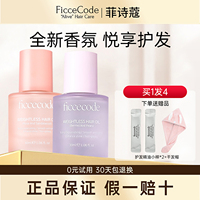 菲诗蔻护发精油玫瑰与檀木香女防毛躁柔顺改善干枯修护烫染正品