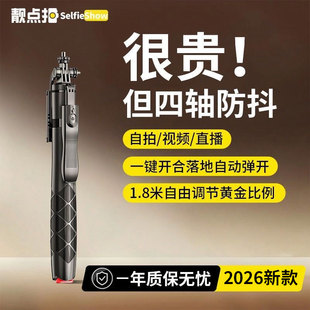 靓点拍自拍杆跳跳杆2025新款手机三脚架一体旅游便携式手持落地通用360度旋转拍照神器vlog演唱会拍摄支架X