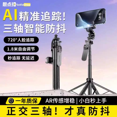 靓点拍手机稳定器云台手持拍摄