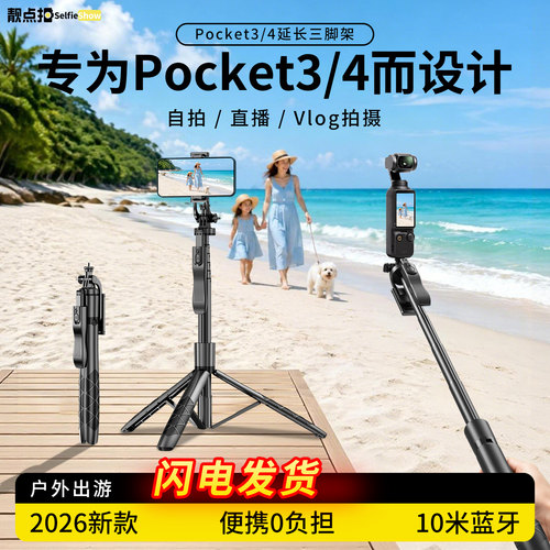 DJI大疆支架pocket3/4 Pro Osmo 360影石Luna三脚架四手持自拍杆可伸缩延长落地运动相机手机迷你便携小