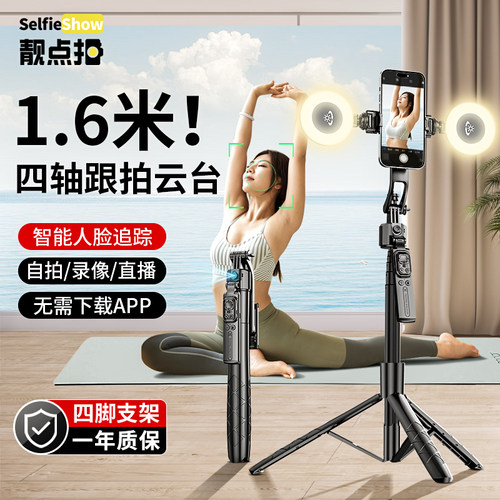 智能AI跟拍云台丨360度自拍神器