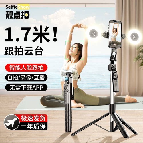靓点拍AI三轴云眼跟拍云台自拍神器360度旋转直播支架自拍杆人脸追踪全自动智能跟踪拍摄设备视频旅游便携x