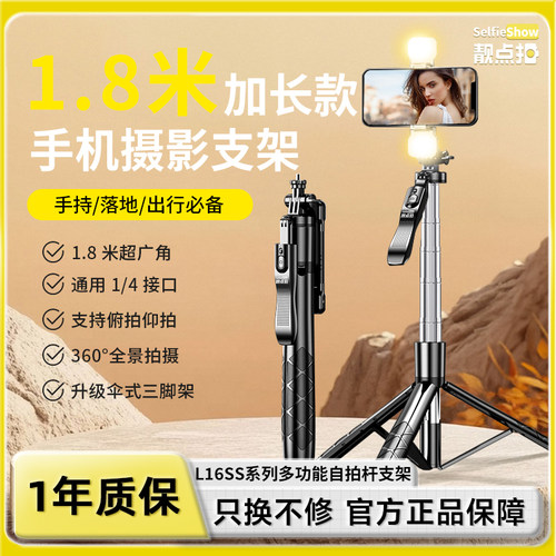 靓点拍360度旋转手持自拍杆