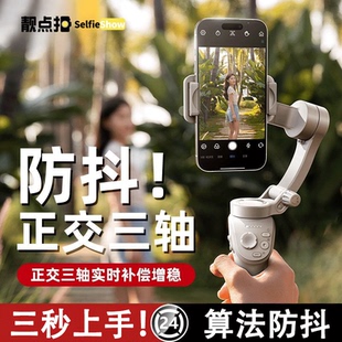 靓点拍手机云台稳定器拍摄防抖手持自拍杆人脸跟踪跟拍神器360度旋转平衡支架直播视频通用三脚架2024新款