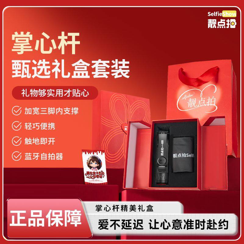 掌心杆】靓点拍迷你自拍杆礼盒礼物2026新款落地三脚架拍照神器手持旅游便携式手机通用vlog演唱会拍摄支架X